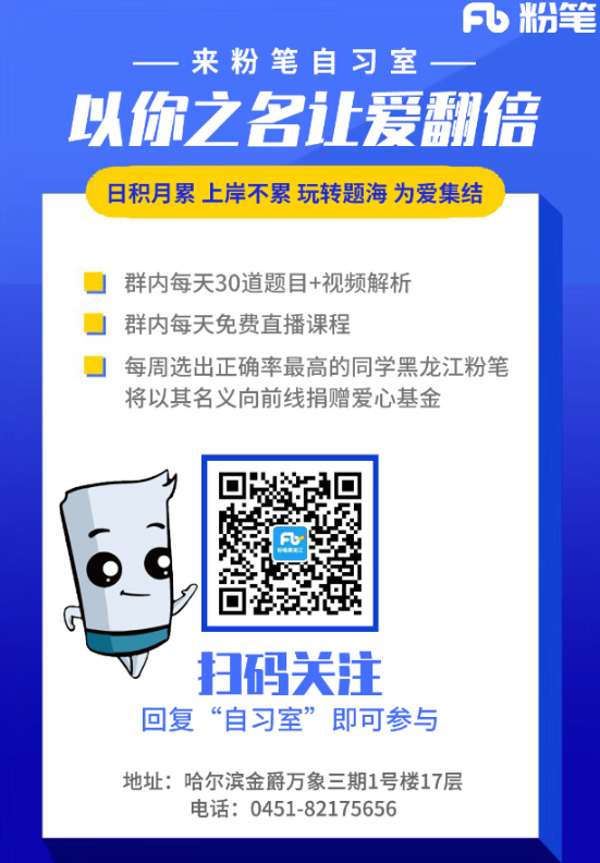 哈爾濱粉筆公考免費線上自習室開學啦
