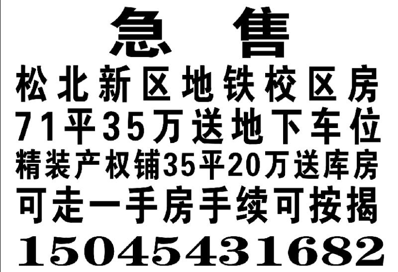 4900地鐵學(xué)區(qū)房送車位