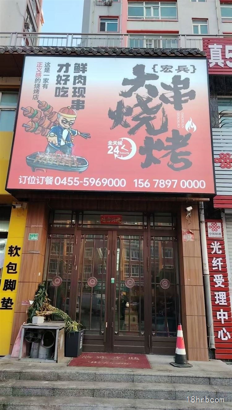 宏兵大串燒烤喊你來擼串